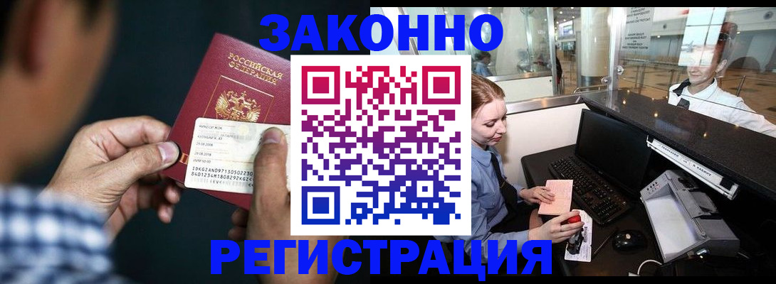 прописка иностранных граждан в Куртамыше