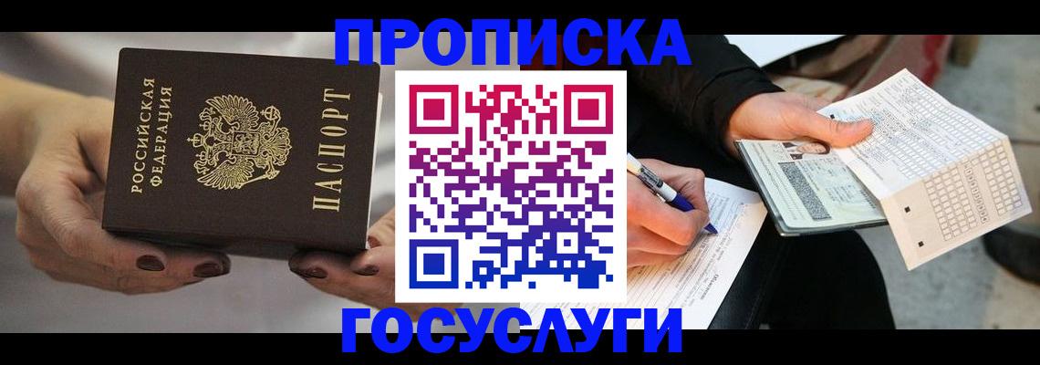 временная регистрация собственник в Куртамыше