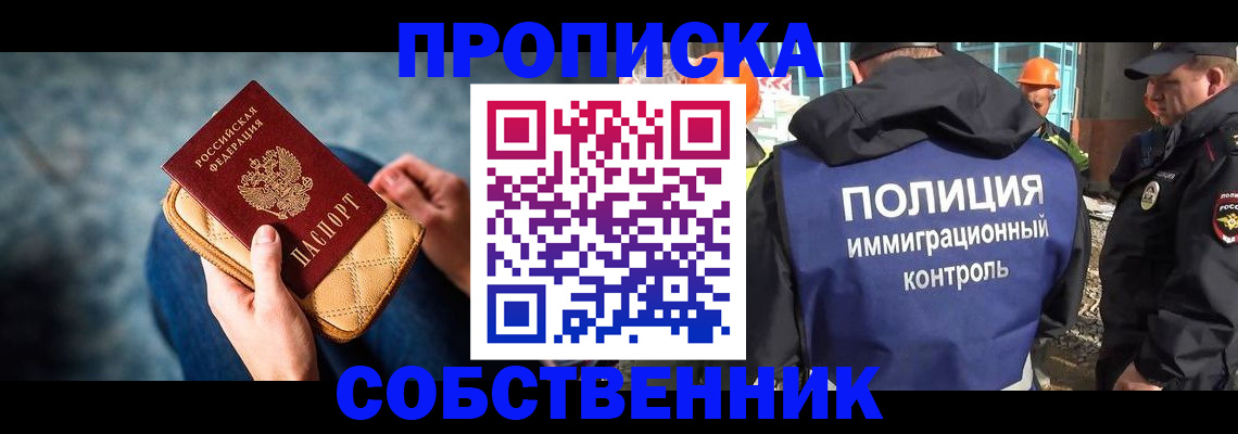 временная регистрация собственник в Куртамыше