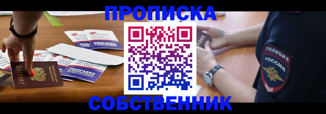 временная регистрация недорого в Куртамыше