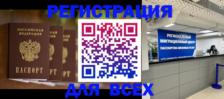 миграционный учет в Куртамыше