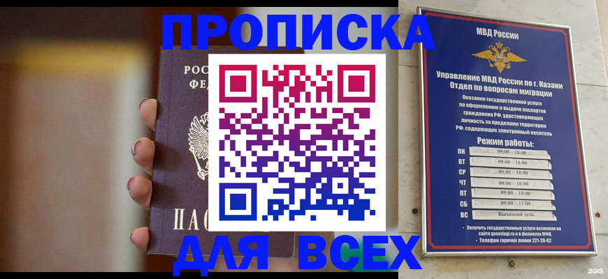 прописка законно в Куртамыше