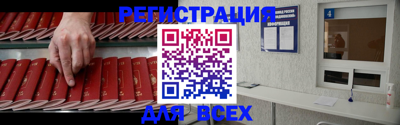 прописка регистрация в Куртамыше